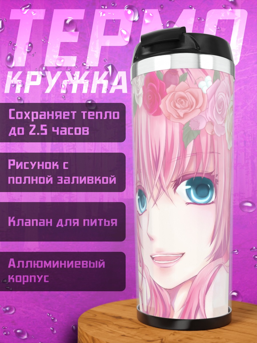 Термокружка Лука Мегурин в цветах