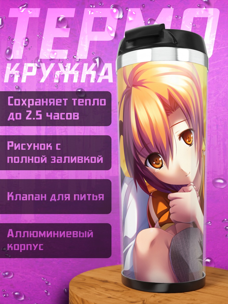 Термокружка Хикару Агано и Котаро