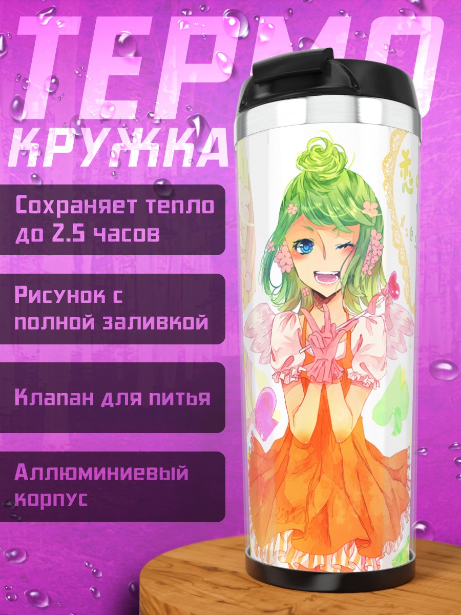 Термокружка Гуми в цветах