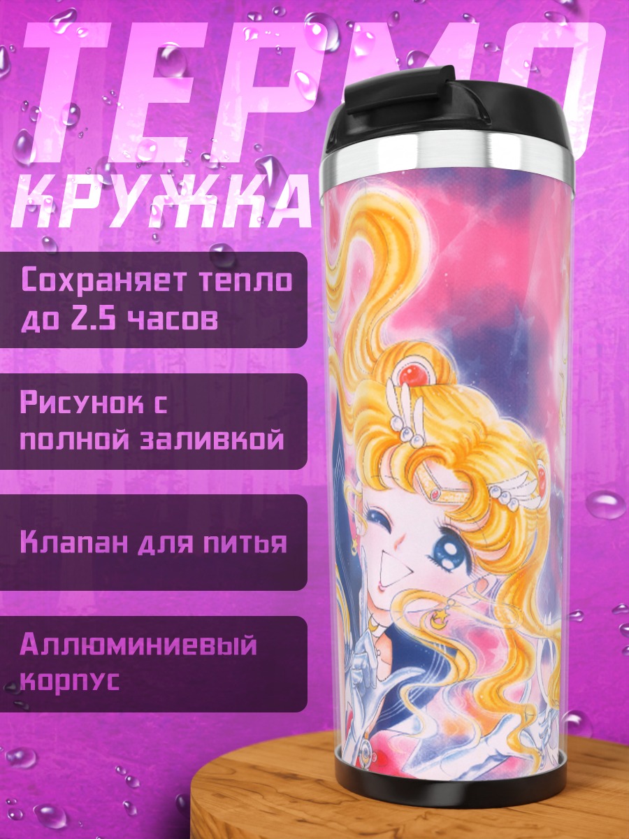 Термокружка Усаги Цукино и Мамору Чиба
