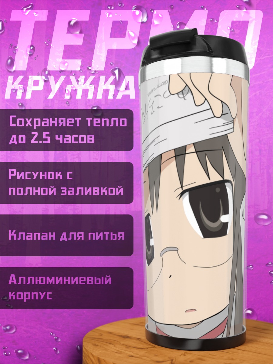 Термокружка Май Минаками в школе