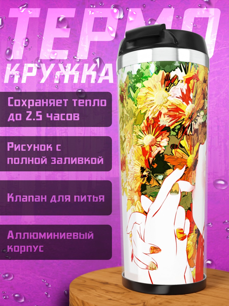 Термокружка Цветы и красные глаза