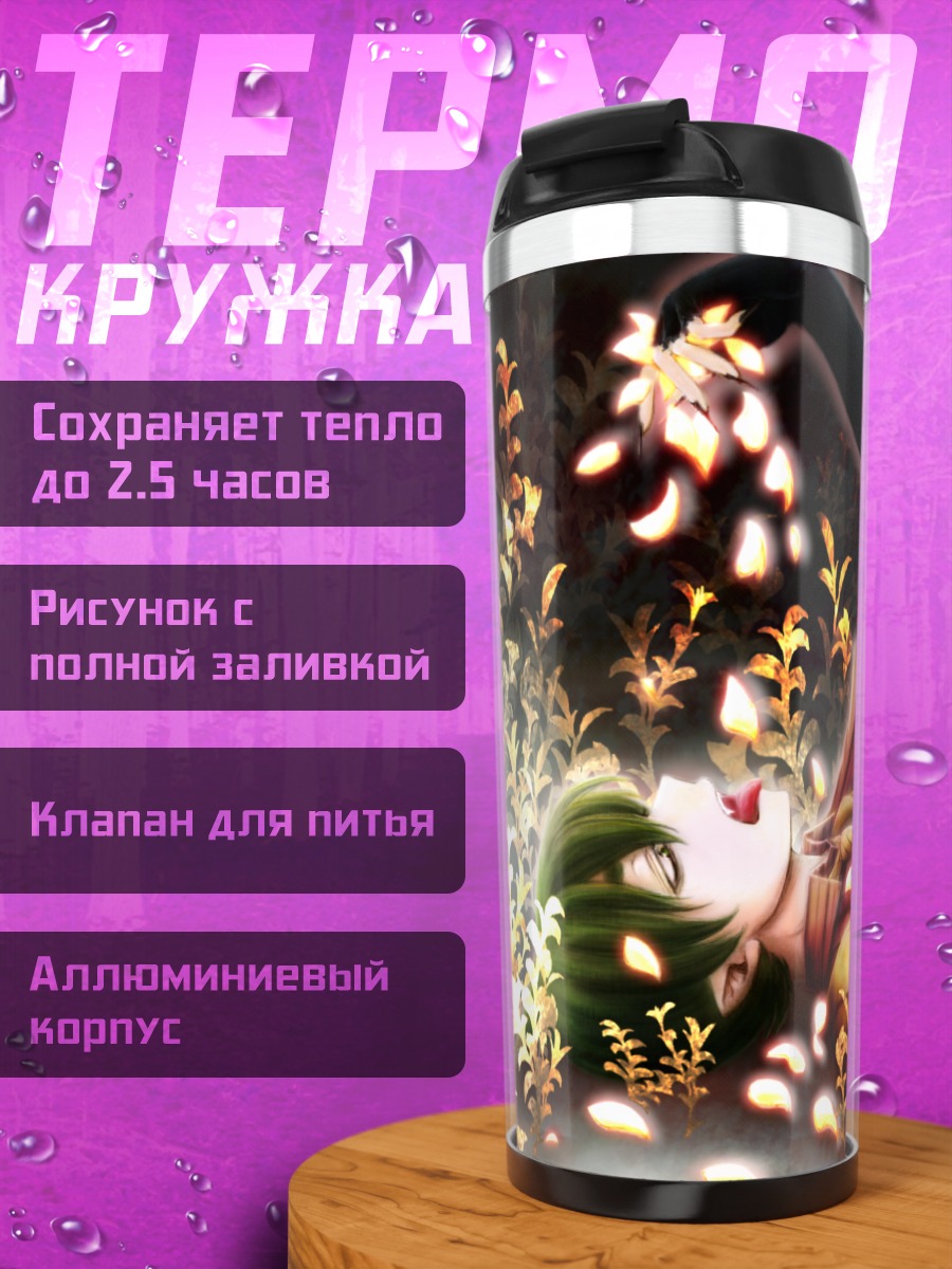 Термокружка Амаимон в цветах