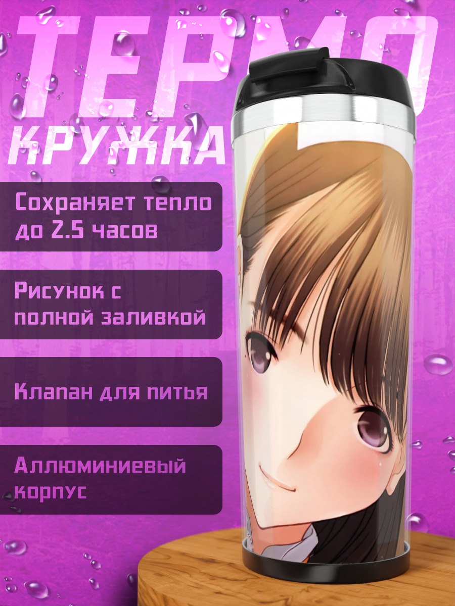 Термокружка Нэнэ Анэгасаки