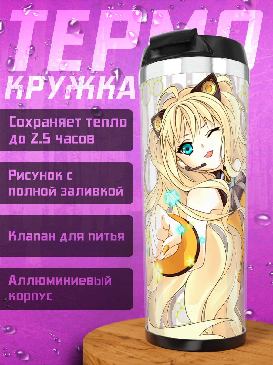 Термокружка Сию в золоте