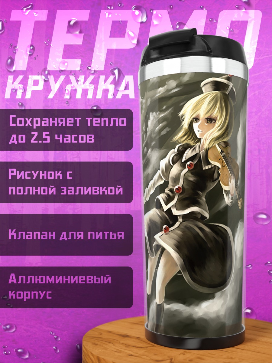 Термокружка Лунаса Призмривер со скрипкой