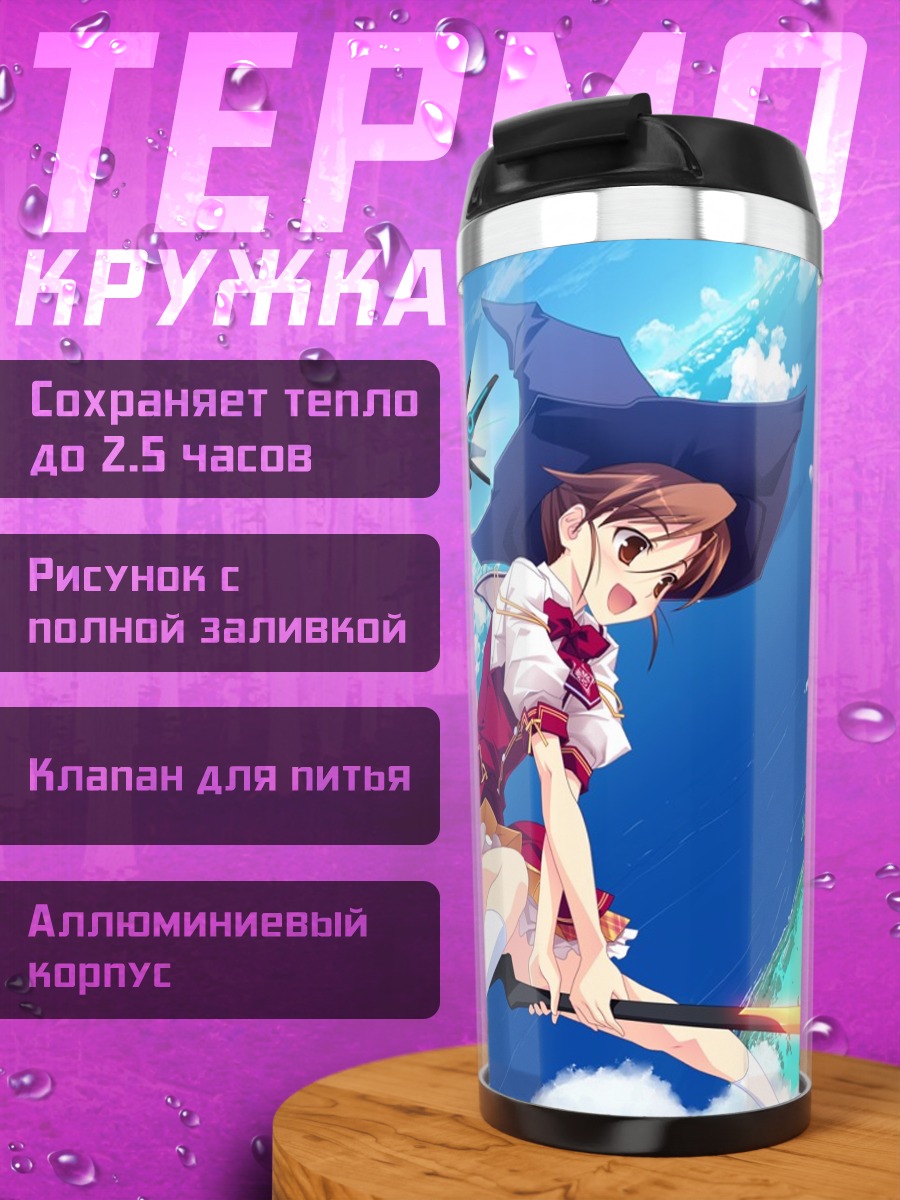 Термокружка Хлоя над островом