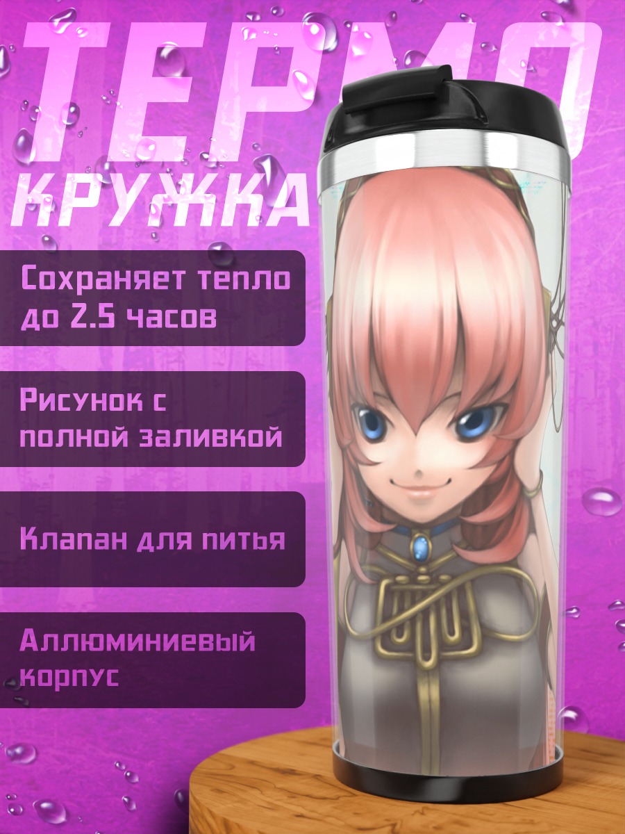 Термокружка Мегурин Лука в наушниках