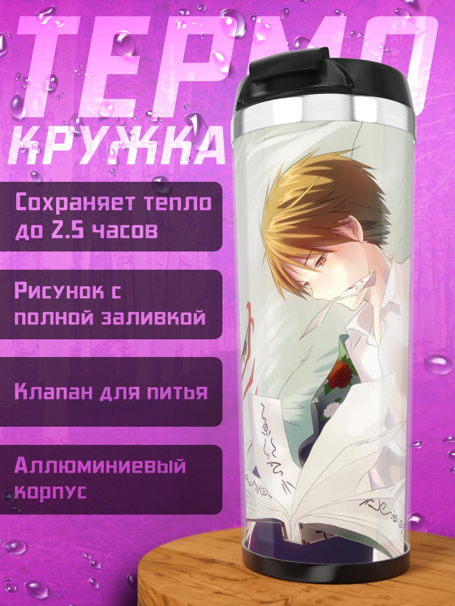 Термокружка Нацумэ Такаши с книгой