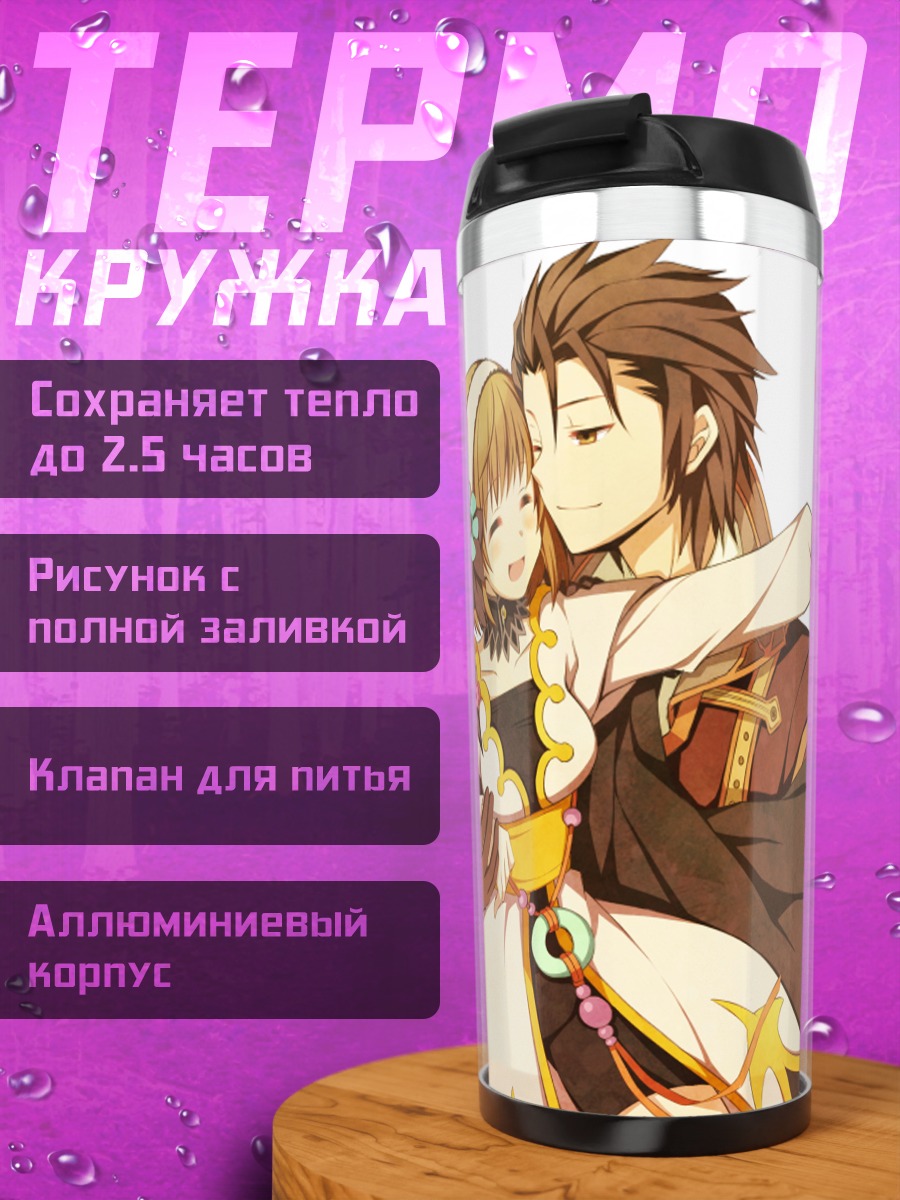 Термокружка Элвин и Лейя