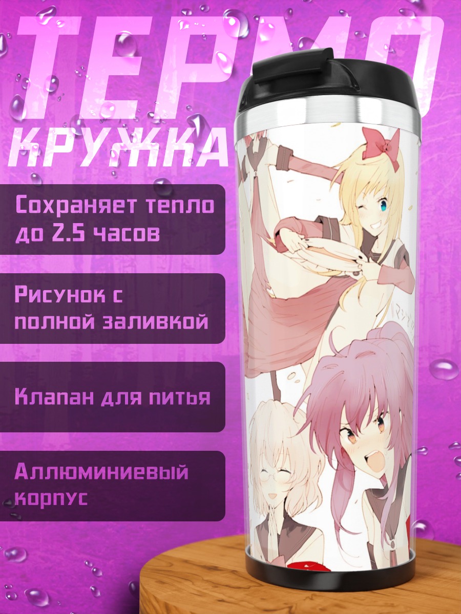 Термокружка Девушки Юру Юри