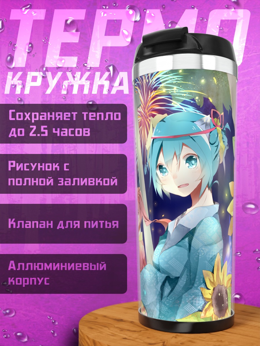 Термокружка Мику Хацунэ в юкате