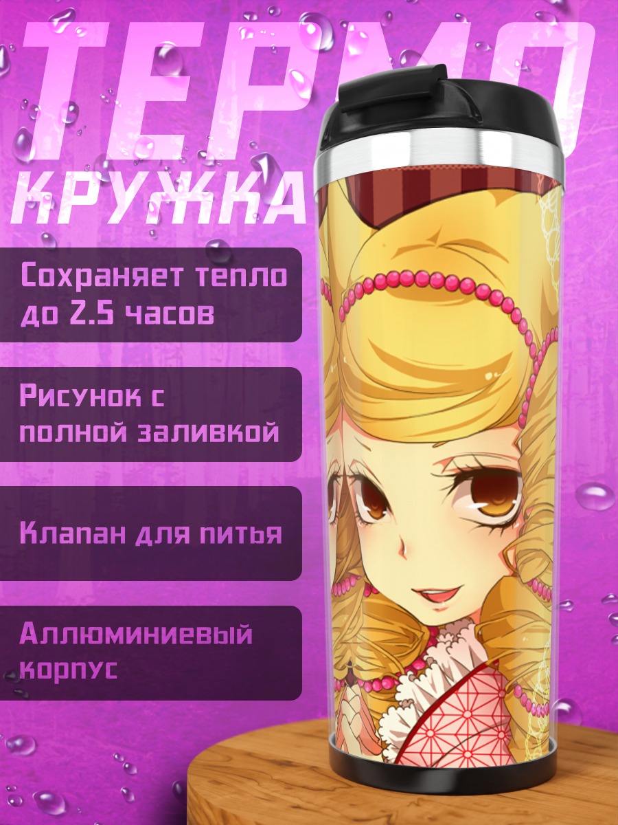 Термокружка Бонбори и Ходзуки