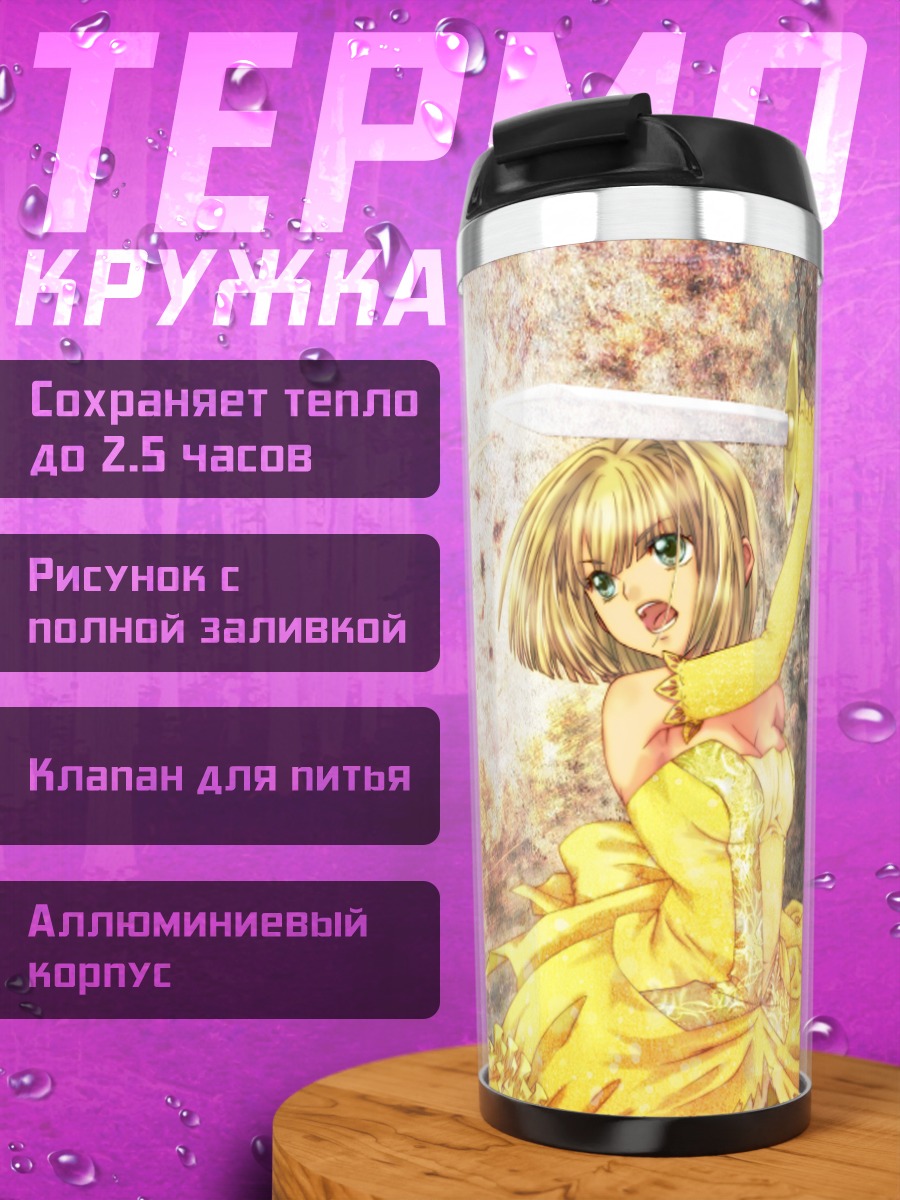 Термокружка Алис Л Мальвин с мечом