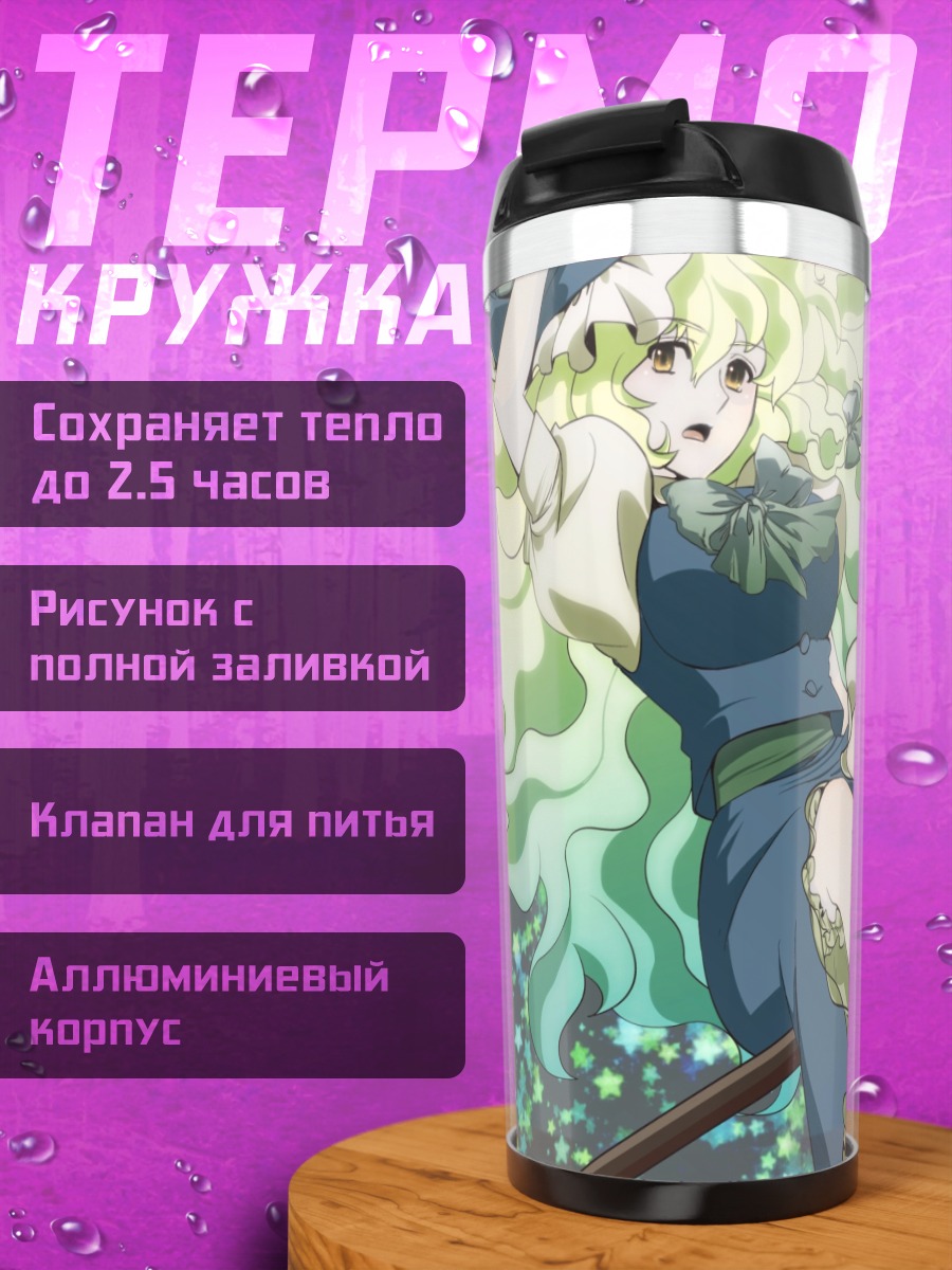 Термокружка Мариса Кирисаме с метлой