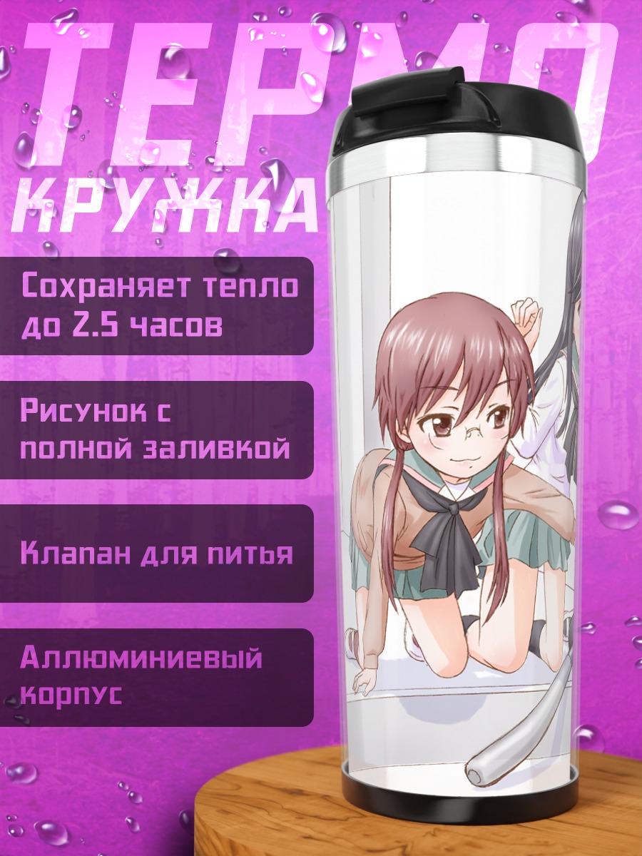 Термокружка Девушки A-Channel