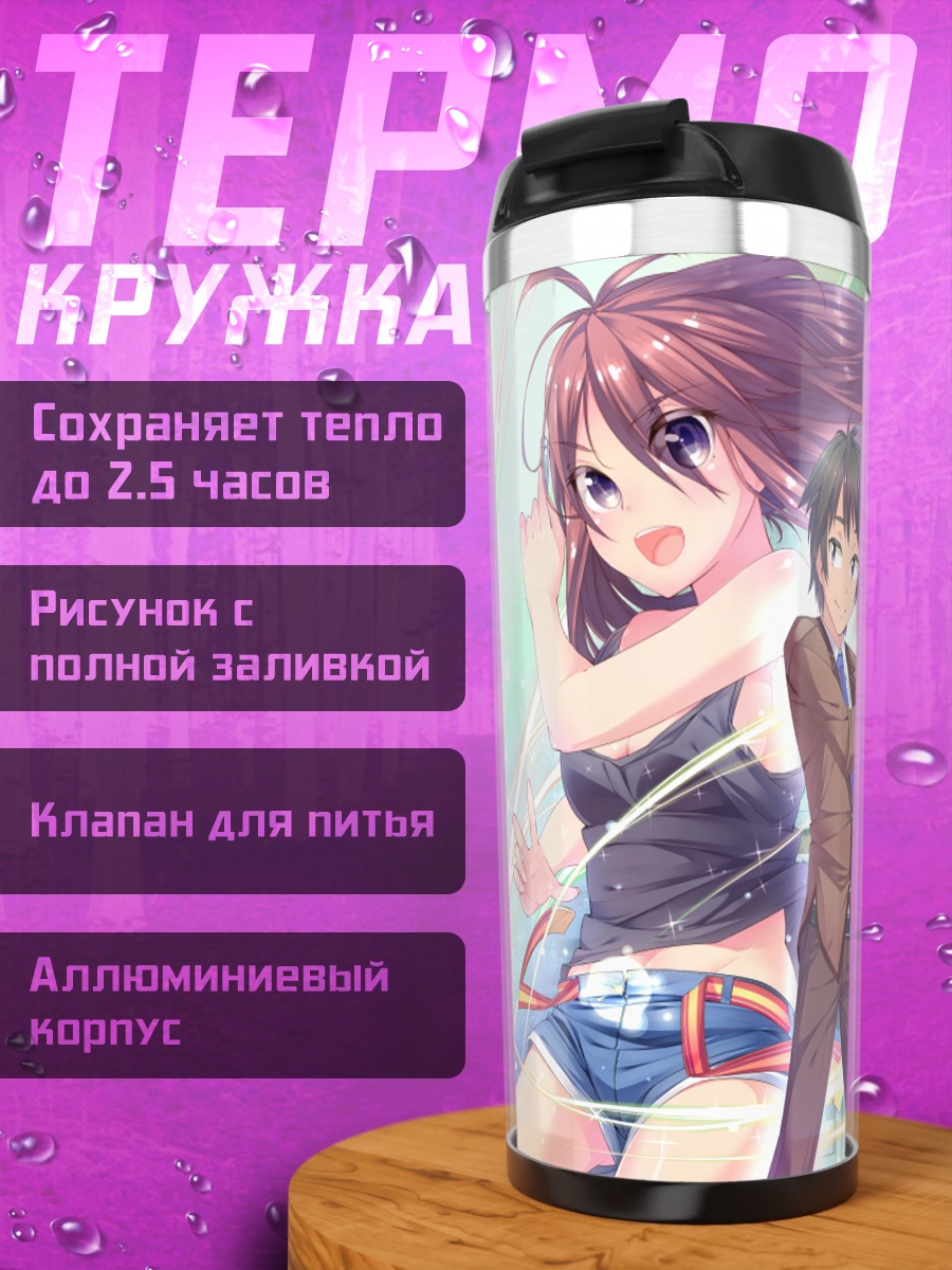 Термокружка Школьные будни