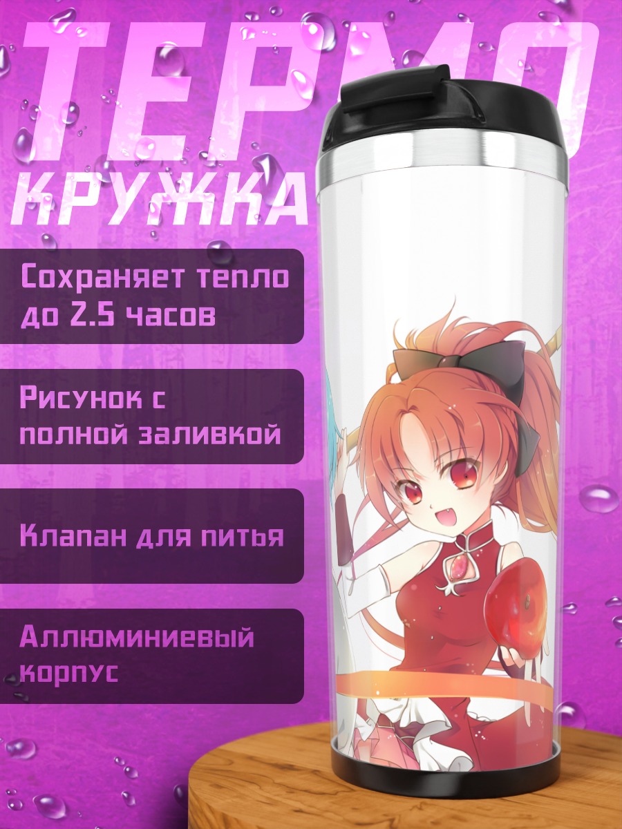 Термокружка Мадока Магика команда