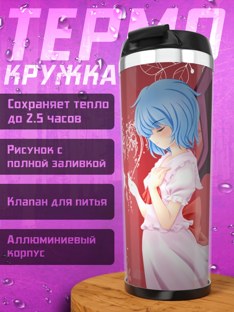 Термокружка Фландр и Ремилия Скарлет