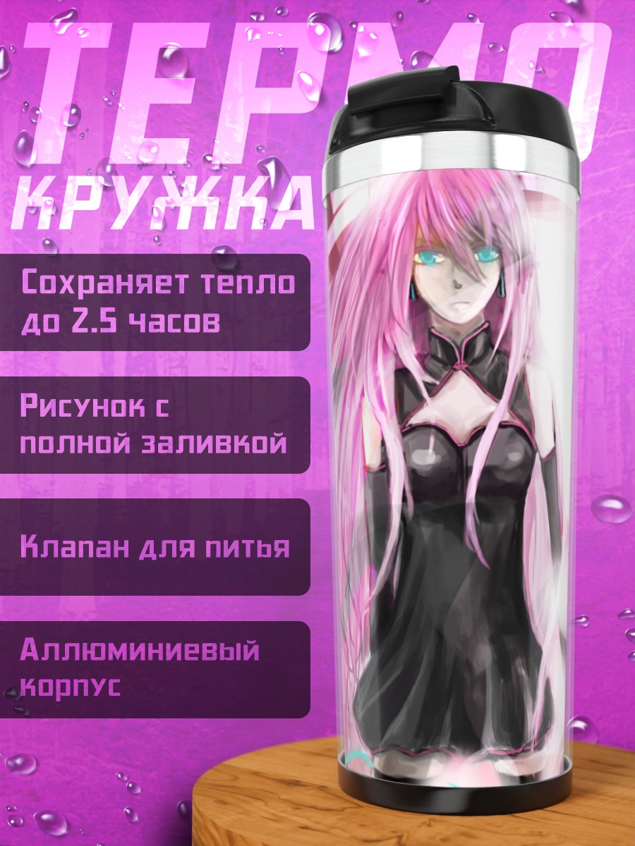 Термокружка Лука Мегурин в сиянии