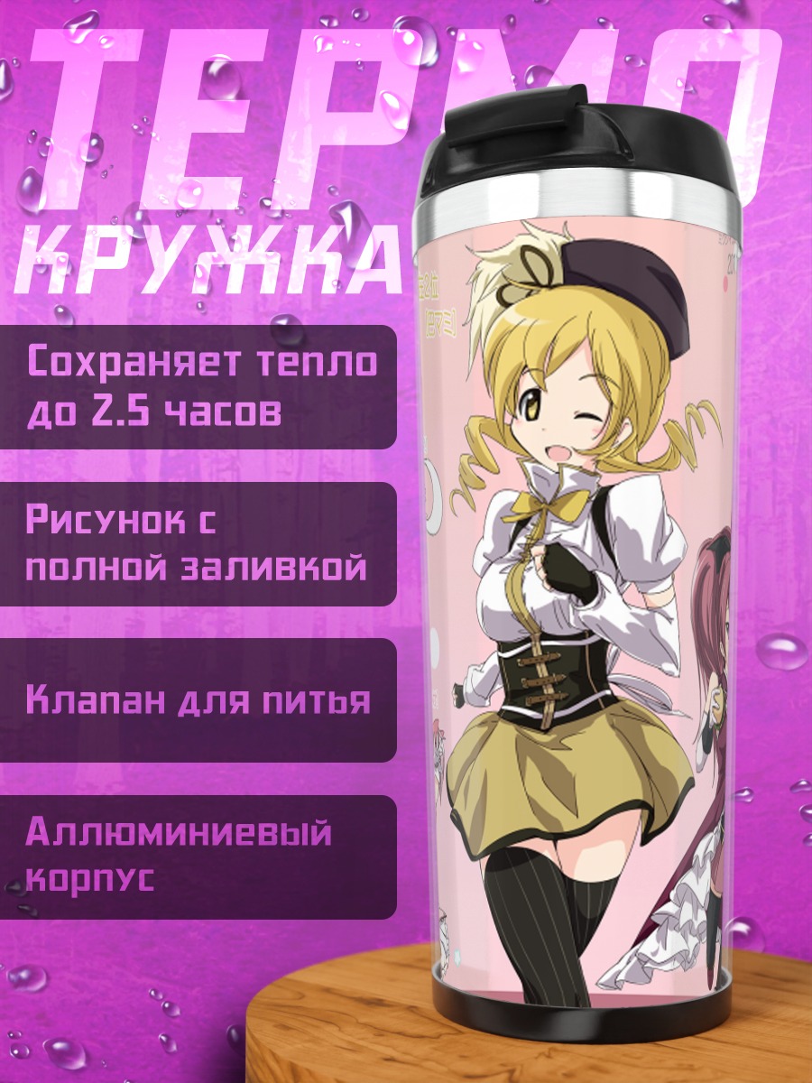 Термокружка Мадока и Хомура