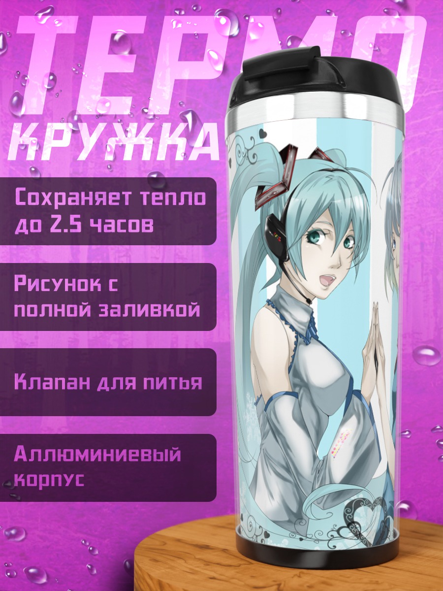 Термокружка Мику Хацунэ и Сирно
