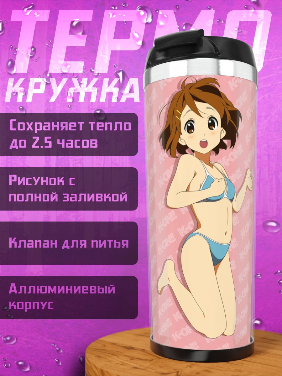 Термокружка Юи Хирасава в бикини