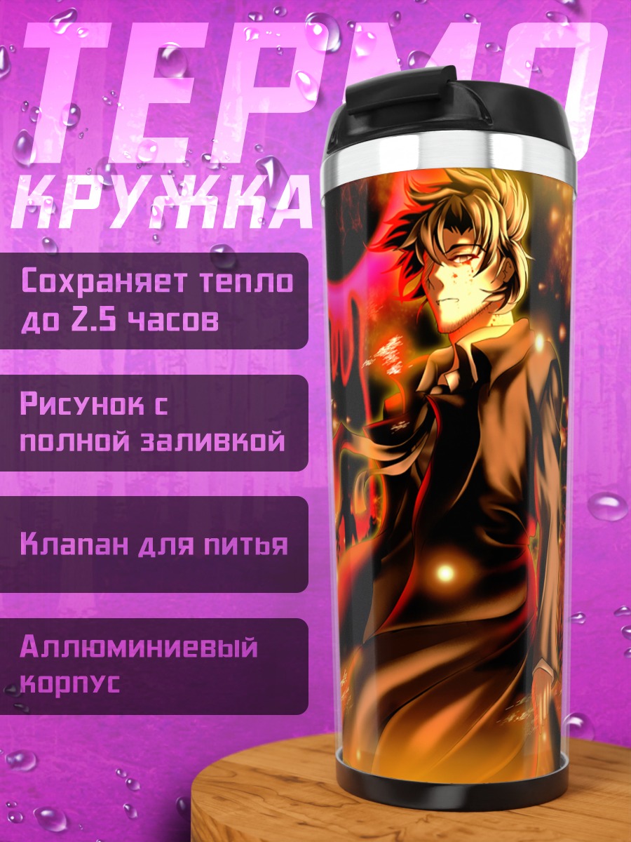 Термокружка Кирицугу Эмия в огне