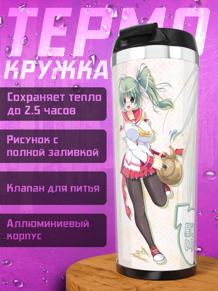 Термокружка Ирия Хошикава в платье