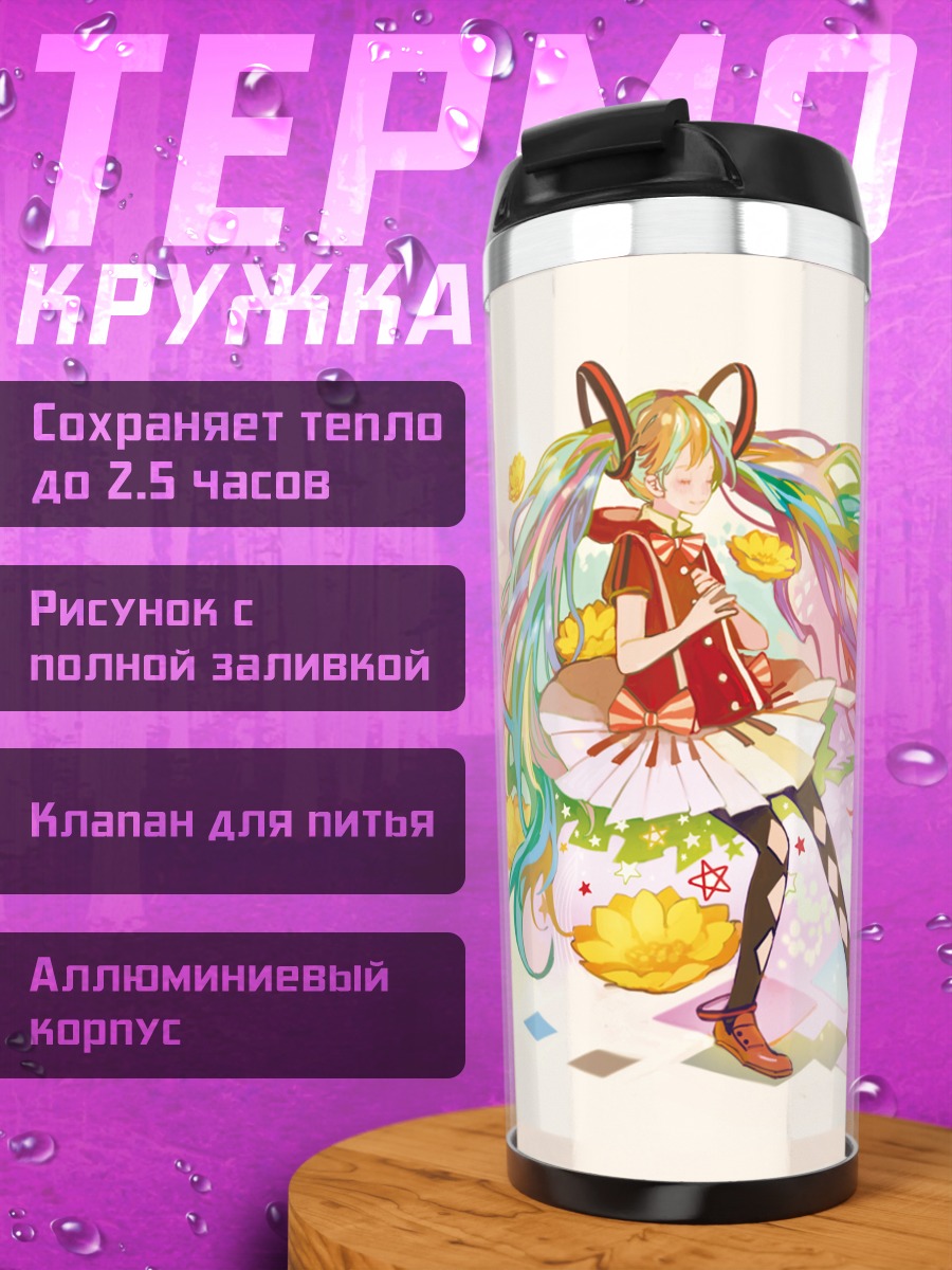 Термокружка Мику Хацунэ в радуге