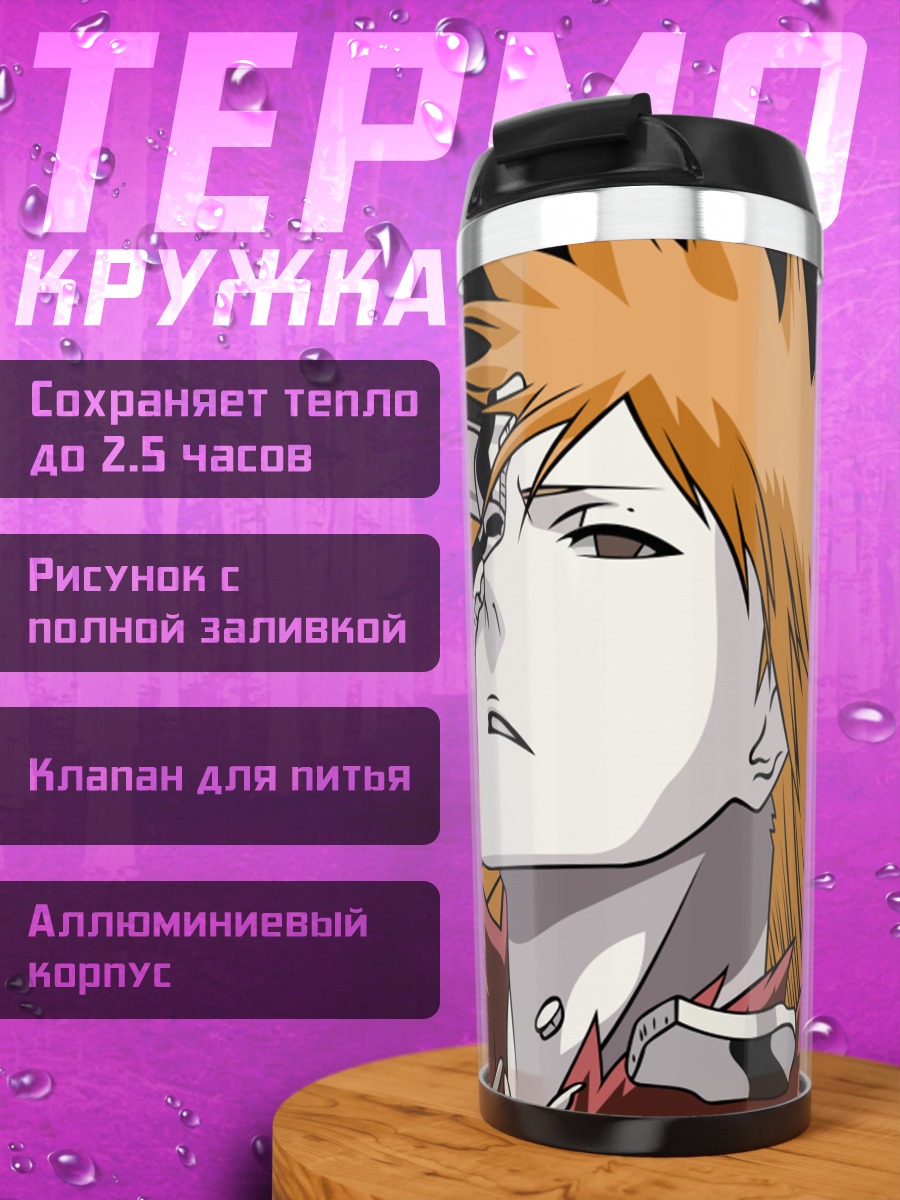 Термокружка Ичиго Куросаки в бою
