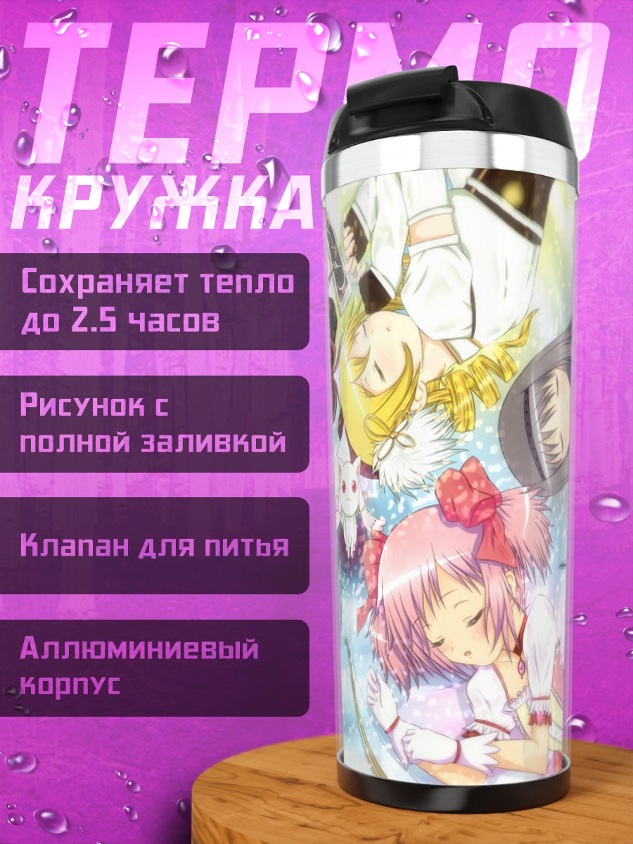 Термокружка Мадока и Хомура
