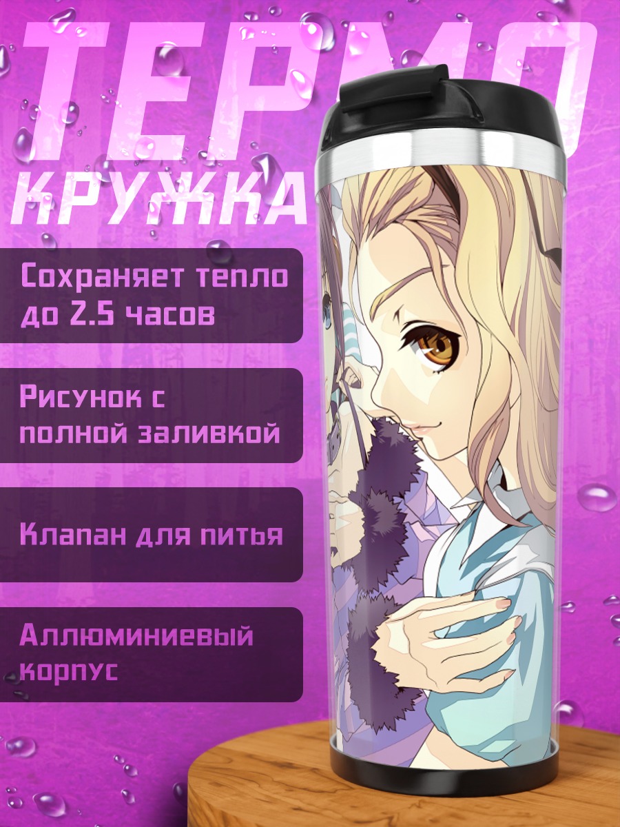 Термокружка Токо Амано и подруги