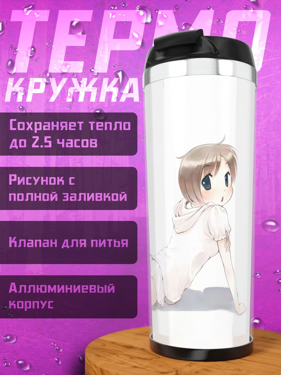 Термокружка Девушка в белом