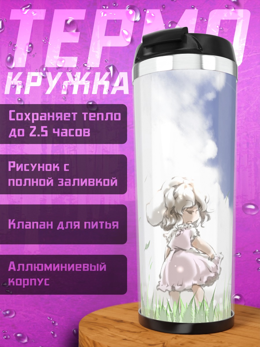 Термокружка Теви Инаба в траве