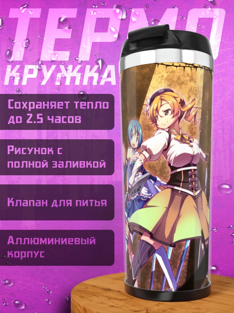 Термокружка Мадока и подруги