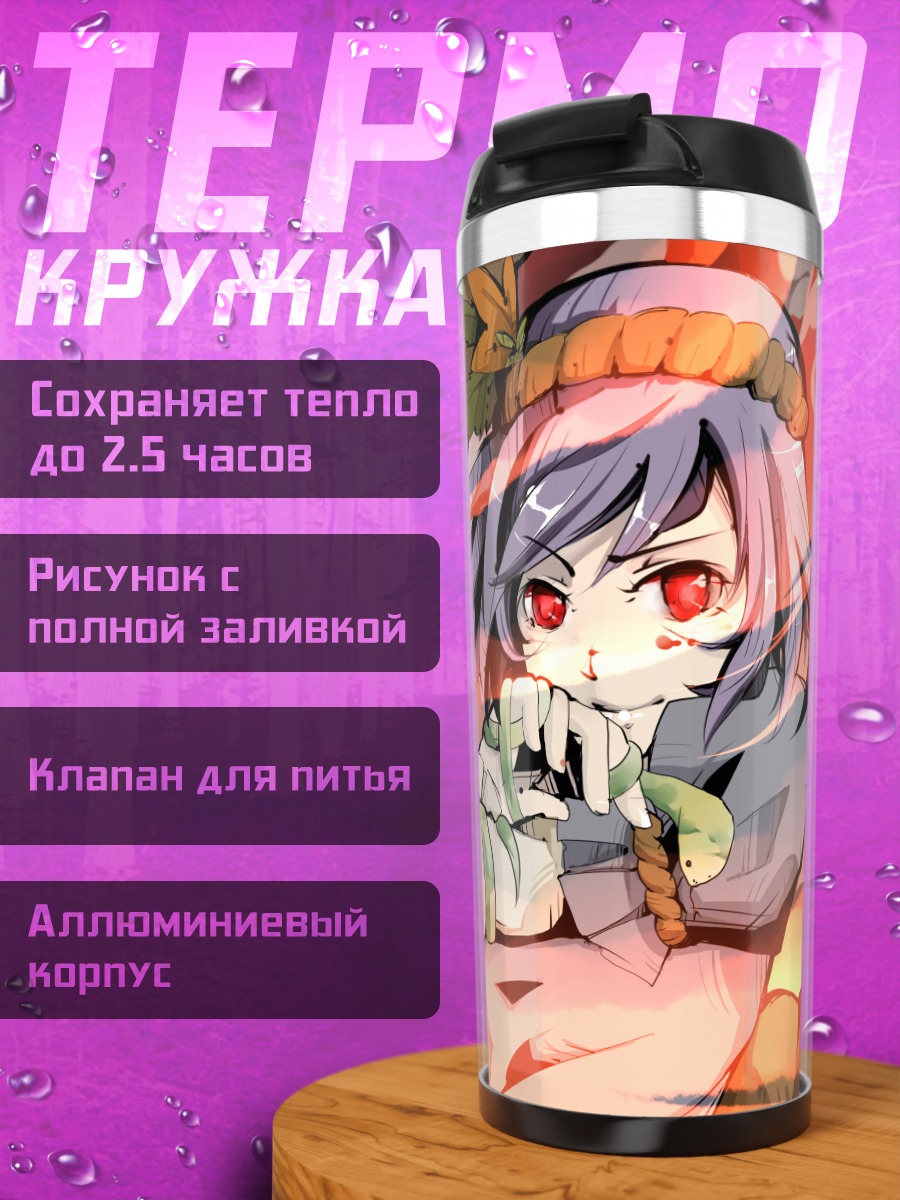 Термокружка Канако Ясака в огне