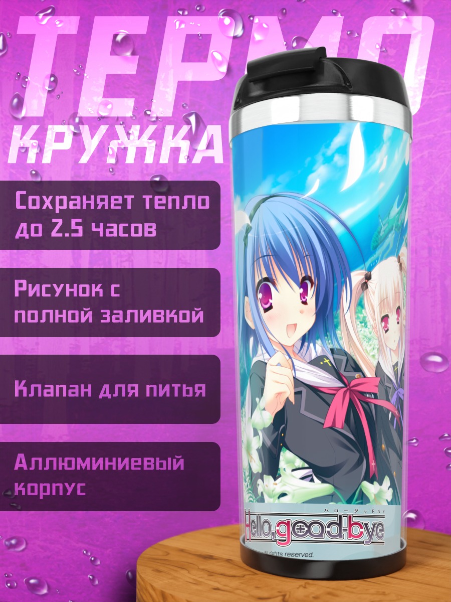 Термокружка Кохару Хиираги и подруги