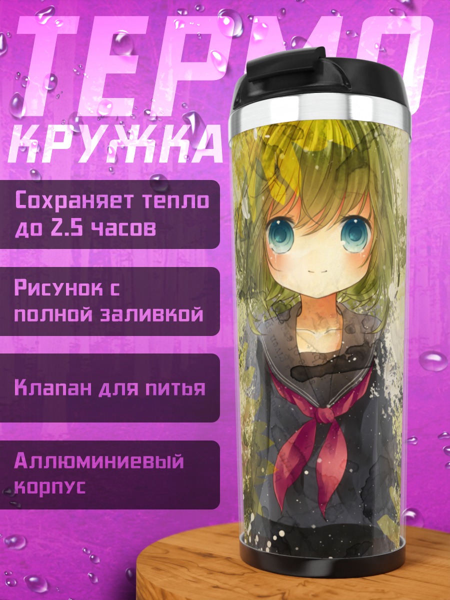 Термокружка Гуми в красках