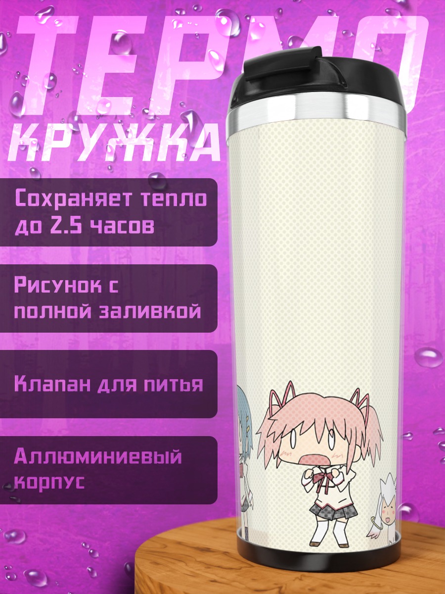 Термокружка Мадока и подруги