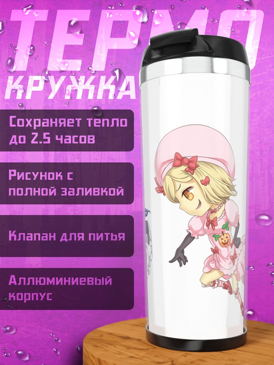 Термокружка Беатриче и союзники