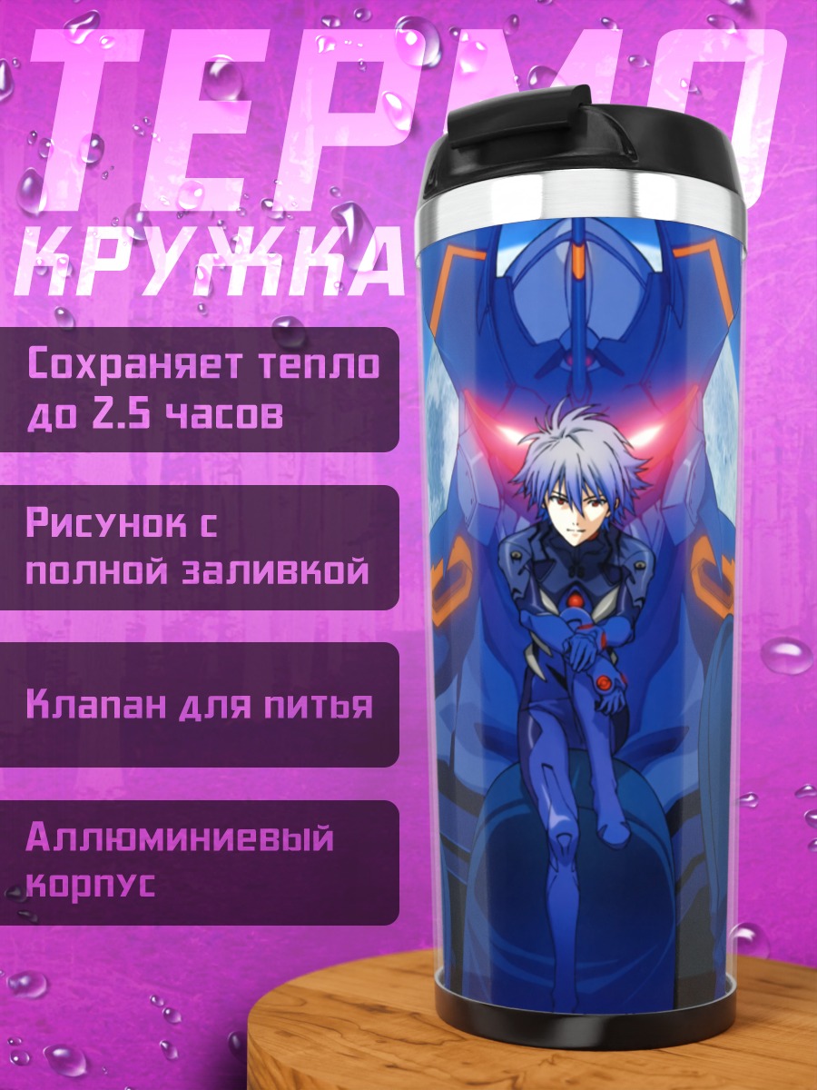 Термокружка Кавору Нагиса и Ева