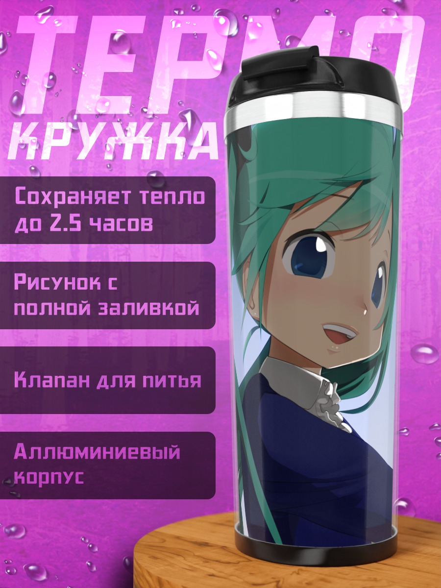 Термокружка Мику Хацунэ с самолетиком