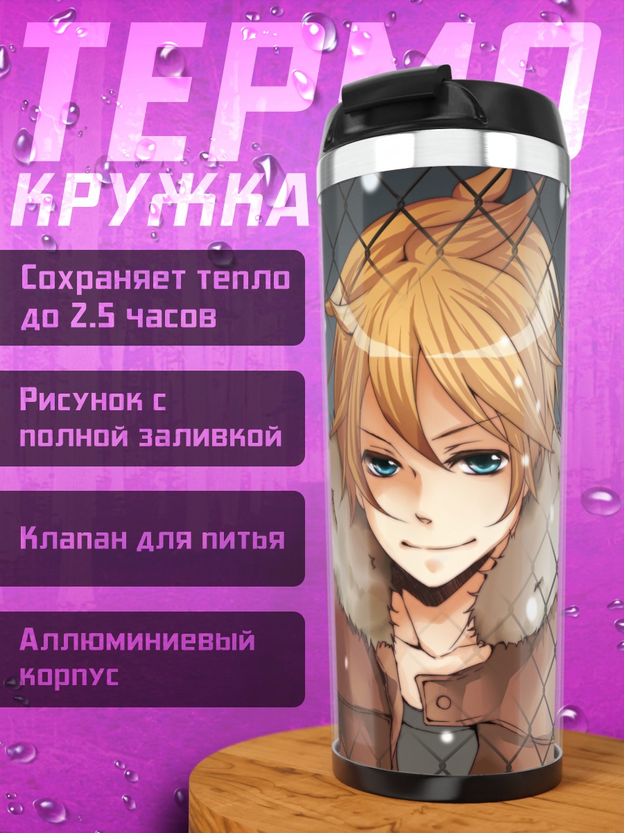 Термокружка Лен Кагамин за забором