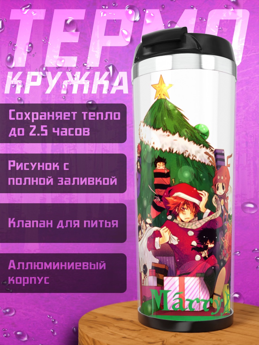 Термокружка Докуро Хром на Рождество