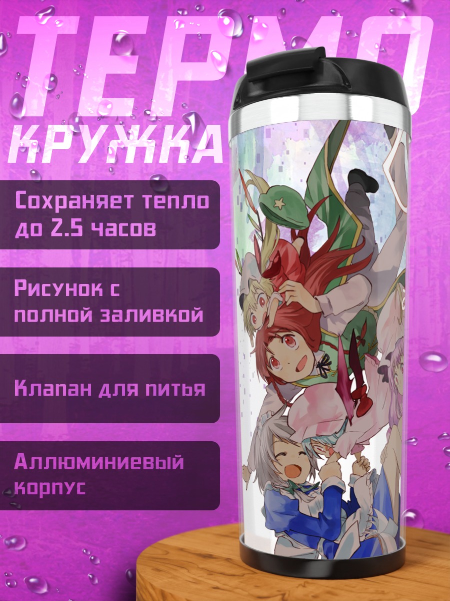 Термокружка Фландр Скарлет и подруги