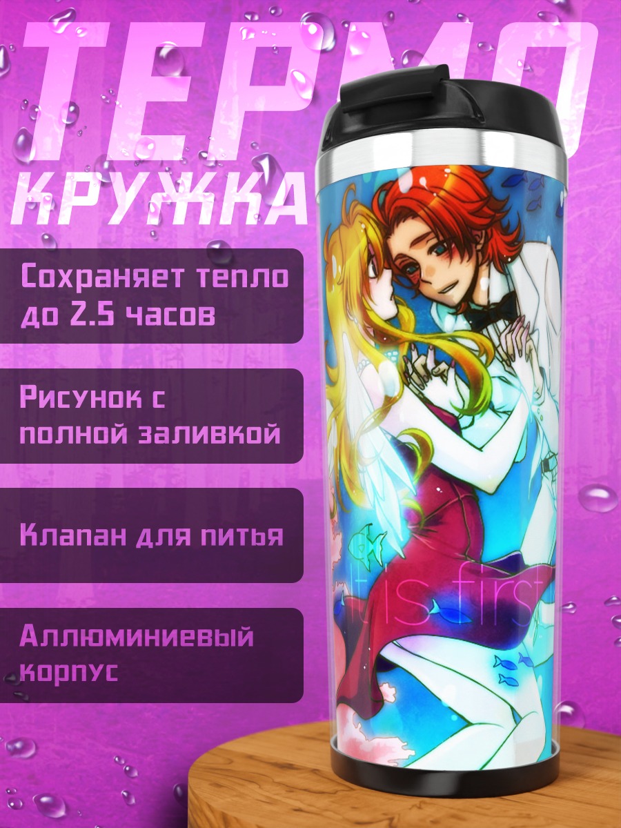 Термокружка Панти и Брифс