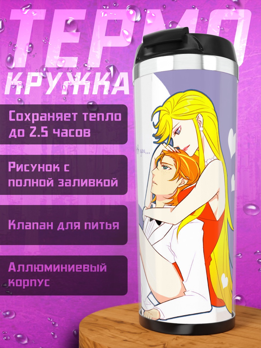 Термокружка Панти и Брифс