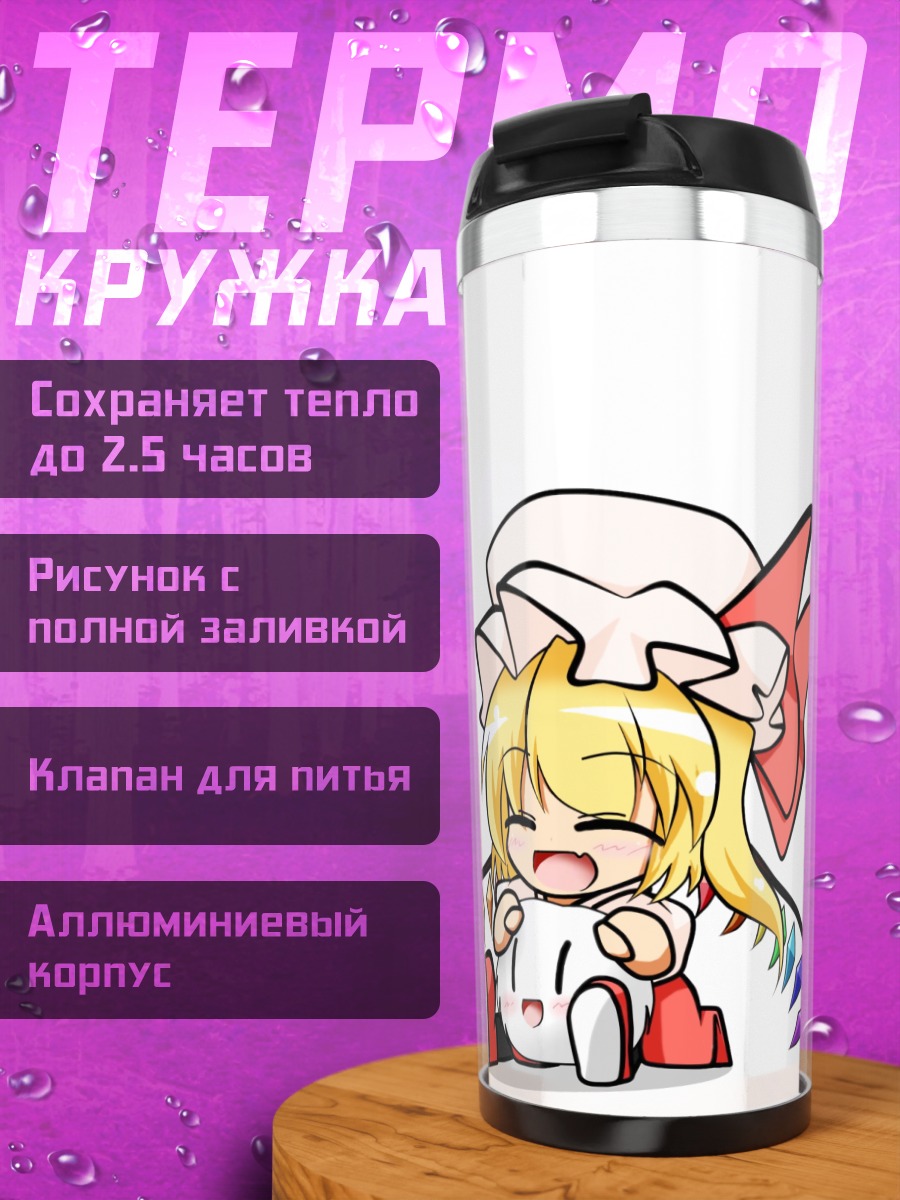 Термокружка Фландр Скарлет и Кедама