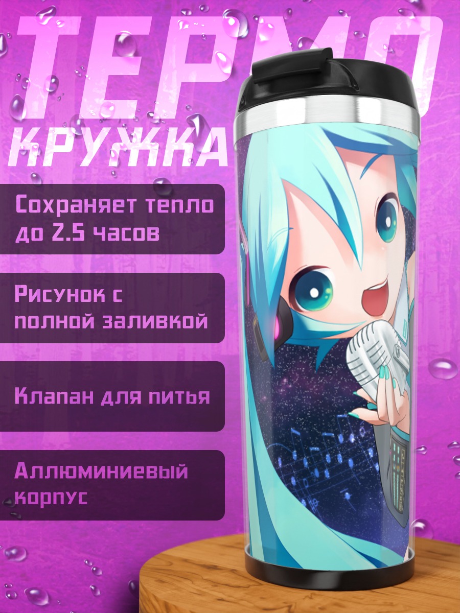 Термокружка Мику Хацунэ с микрофоном